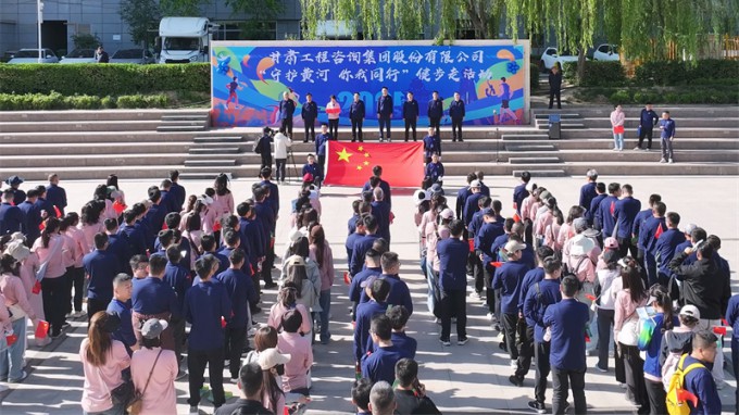 【守护黄河 你我同行】开云网页版主题健步走活动精彩瞬间