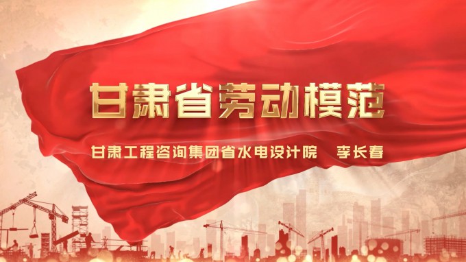劳模风采 | 开云网页版水电设计院 李长春