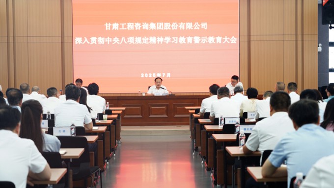 开云网页版召开深入贯彻中央八项规定精神学习教育警示教育大会
