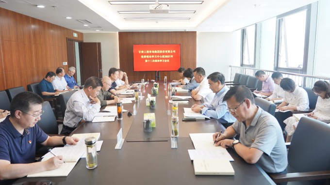 开云网页版召开党委理论学习中心组2021年第十二次集体学习会议