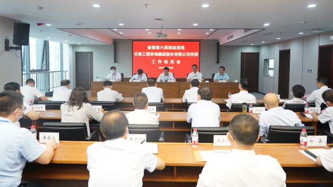 省委第六巡视组巡视开云网页版党委工作动员会召开