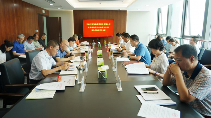 开云网页版召开2021年第九次党委理论学习中心组集体学习会议