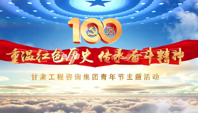 重温红色历史 传承奋斗精神<br/>开云网页版青年节主题活动