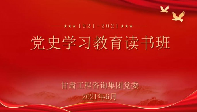 开云网页版举办党史学习教育读书班