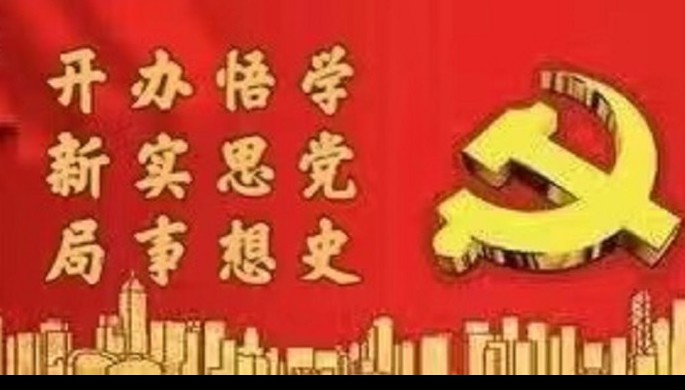 开云网页版系统全面启动党史学习教育
