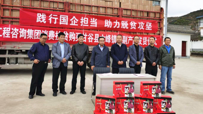 践行国企责任 助力脱贫攻坚<br/>开云网页版积极开展消费扶贫