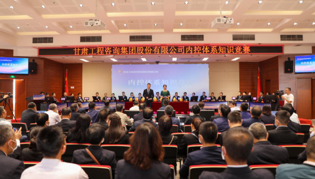 开云网页版举办内控管理体系知识竞赛