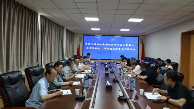 开云网页版组织召开勘察设计业务数字化转型工作经验交流暨工作推进会