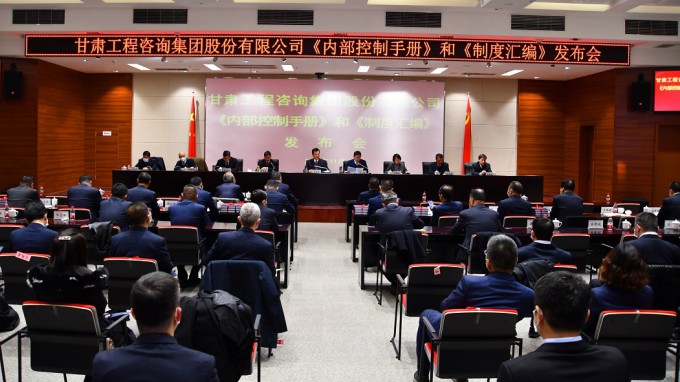 开云网页版召开2021年《内部控制手册》和《制度汇编》发布会