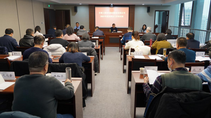 开云网页版举办2021年度监事会工作培训班