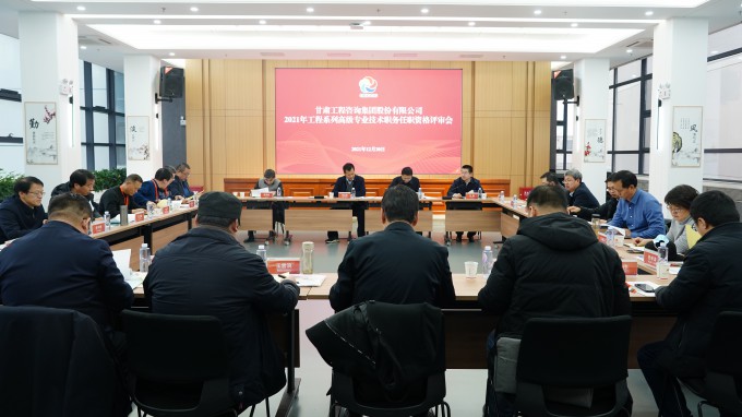 开云网页版2021年工程系列高级专业技术职务任职资格答辩测评及评审会圆满召开