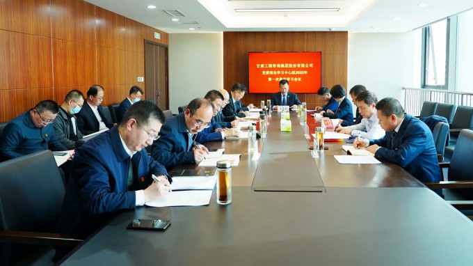 开云网页版召开2022年第一次党委理论学习中心组集体学习会议