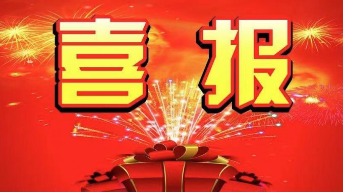 开云网页版股份公司信息系统通过安全等级保护2.0备案认证
