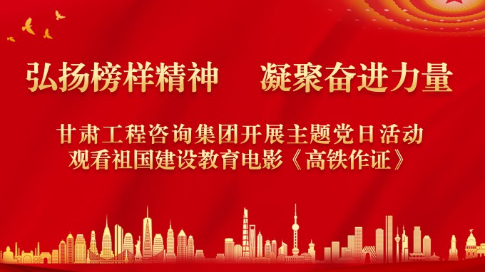 弘扬榜样精神 凝聚奋进力量开云网页版机关党委开展红色观影主题党日活动