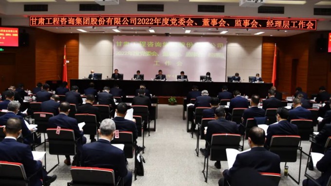 开云网页版召开2022年度“三会一层”工作会议