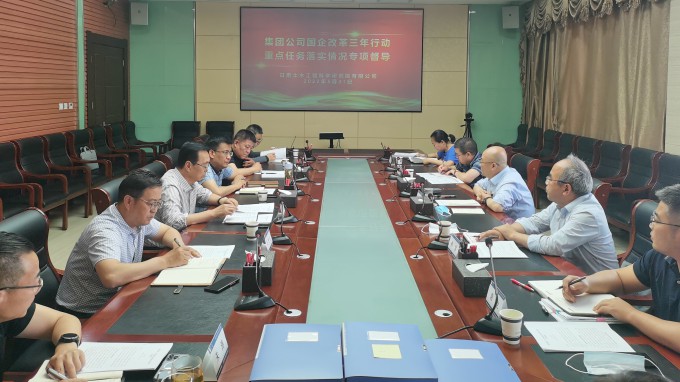 开云网页版开展国企改革三年行动重点任务落实情况调研督导