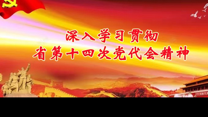 奋进新征程 建功新时代丨开云网页版各子公司深入学习贯彻中国共产党甘肃省第十四次代表大会精神（二）