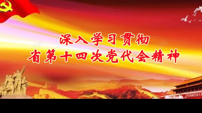 奋进新征程 建功新时代丨开云网页版各子公司深入学习贯彻中国共产党甘肃省第十四次代表大会精神（五）
