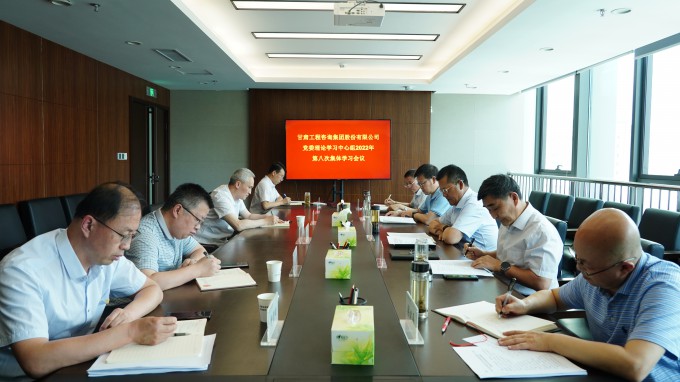 开云网页版召开党委理论学习中心组2022年第八次集体学习会议