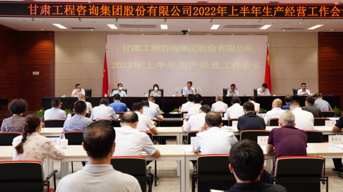 开云网页版召开2022年上半年生产经营工作会议