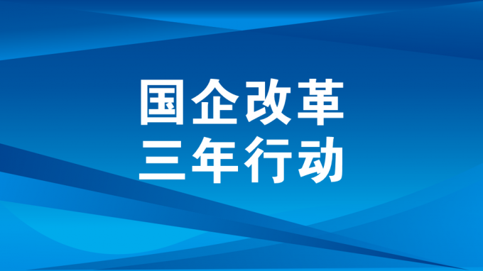 开云网页版三项制度改革激发高质量发展活力动力
