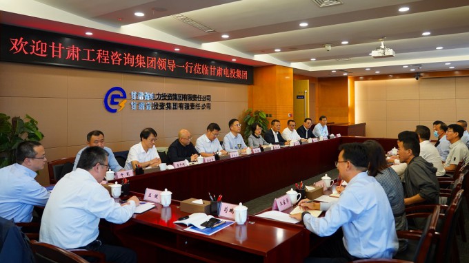 开云网页版与甘肃电投集团交流座谈