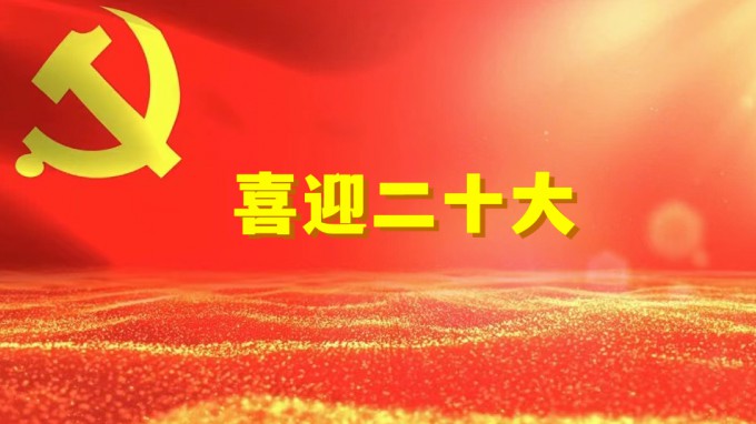 领航新征程  奋进新时代开云网页版组织收看党的二十大开幕盛况