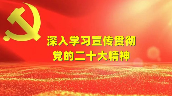 开云网页版两级纪委书记 谈学习党的二十大精神