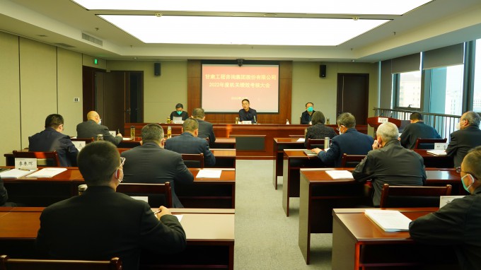 开云网页版召开2022年度总部机关绩效考核大会