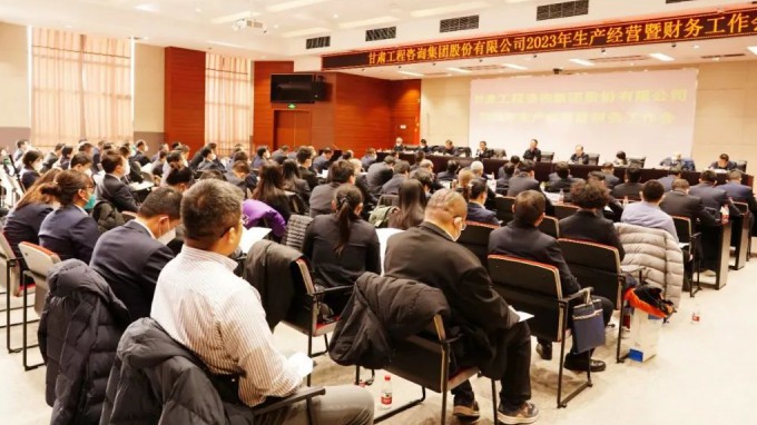 开云网页版召开2023年生产经营暨财务工作会议