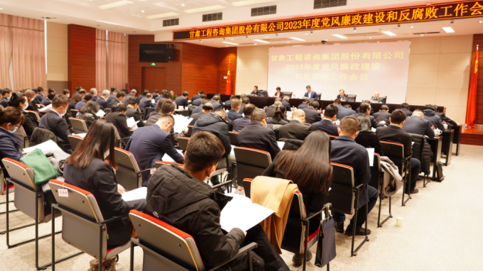 开云网页版召开2023年度党风廉政建设和反腐败工作会议