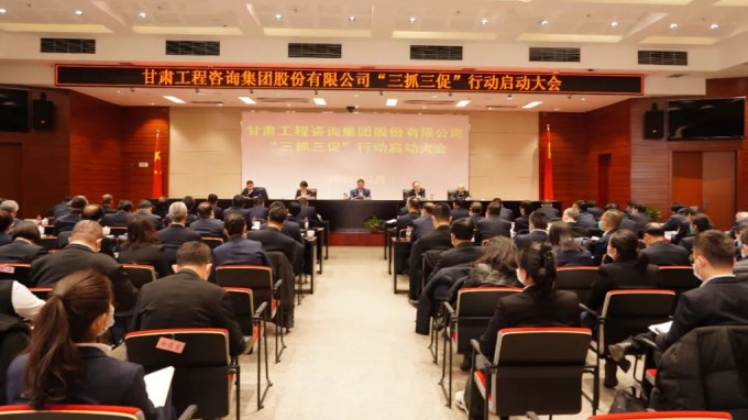 开云网页版召开“三抓三促”行动启动大会
