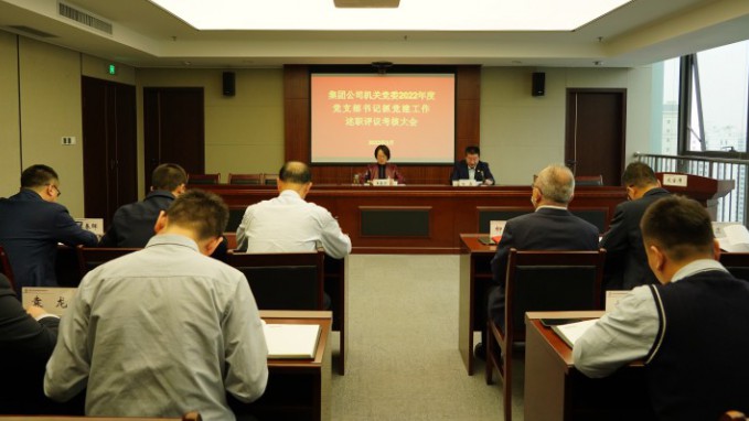 开云网页版机关党委召开2022年度党组织书记抓基层党建工作述职评议考核大会