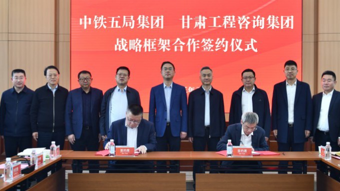 开云网页版与中铁五局集团签署战略合作框架协议