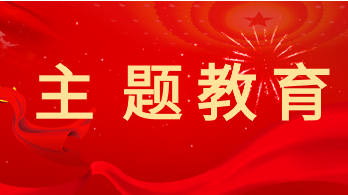 主题教育 | 开云网页版学习贯彻习近平新时代中国特色社会主义思想主题教育读书班举行第一次交流研讨会