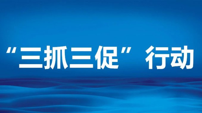 强化监督提质效  锚定任务促发展 开云网页版扎实开展专项工作集中督查