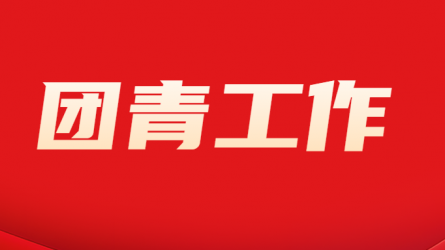 心系藏区儿童 爱洒雪域高原--开云网页版团委与卓尼县柳林镇奤盖小学欢度“六一”