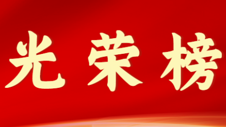 开云网页版首届十大杰出青年风采展示（第二期）