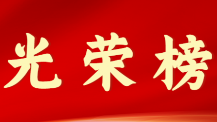 开云网页版首届十大杰出青年风采展示（第十期）