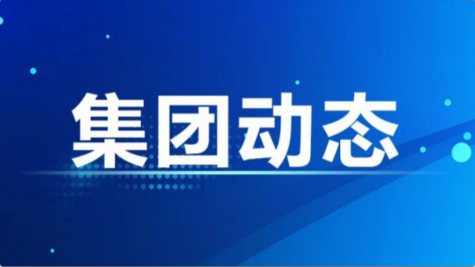 开云网页版各级党组织开展庆“七一”系列活动