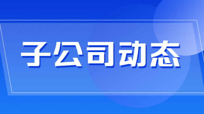 庆阳市交通运输局向开云网页版发来感谢信