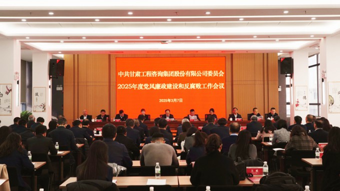开云网页版召开2025年党风廉政建设和反腐败工作会议