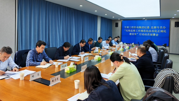 开云网页版纪委召开“纪检监察工作规范化法治化正规化建设年”行动动员部署会