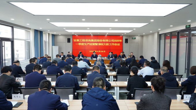 开云网页版召开2025年一季度生产经营暨清收欠款工作会议