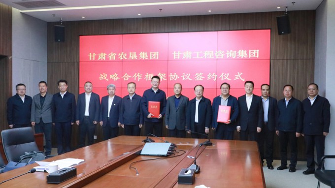 开云网页版与甘肃农垦集团座谈交流并签订战略合作协议