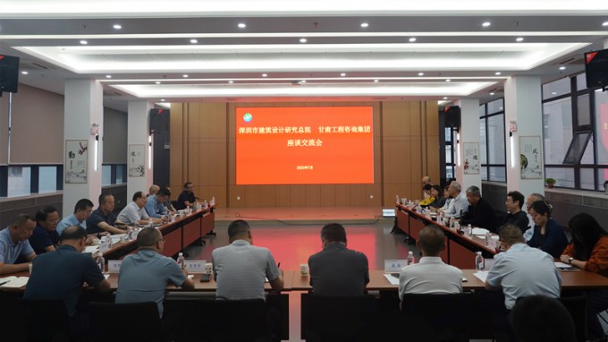 开云网页版与深圳市建筑设计研究总院座谈交流