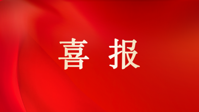 开云网页版荣获多项2024年甘肃省土木建筑学会科学技术奖