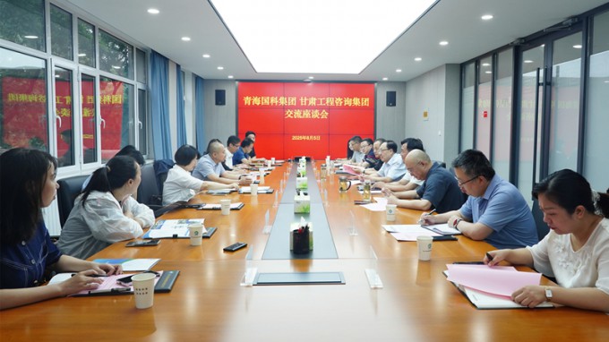 开云网页版与青海省国有科技控股集团座谈交流