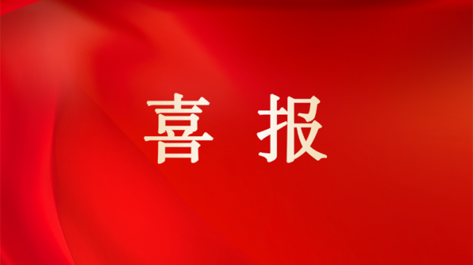 喜报 | 开云网页版荣获2024年度省属企业考核“双优”佳绩：经营业绩考核A级、党建工作责任制考核优秀