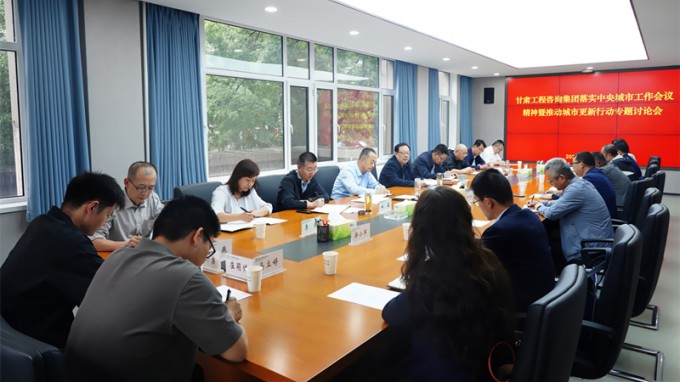 开云网页版专题研究部署城市更新行动